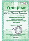 ЧОП "Кругозор", конференция "Организационна-педагогические условия работы и медицинское сопровождение детей с ОВЗ и с инвалидностью: опыт и перспективы", август 2017г. ЧОП "Кругозор", конференция "Организационна-педагогические условия работы и медицинское сопровождение детей с ОВЗ и с инвалидностью: опыт и перспективы", август 2017г.